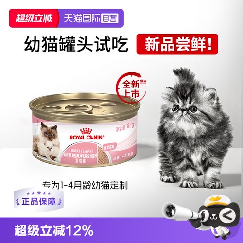 皇家BMC离乳期奶糕罐慕斯肉泥