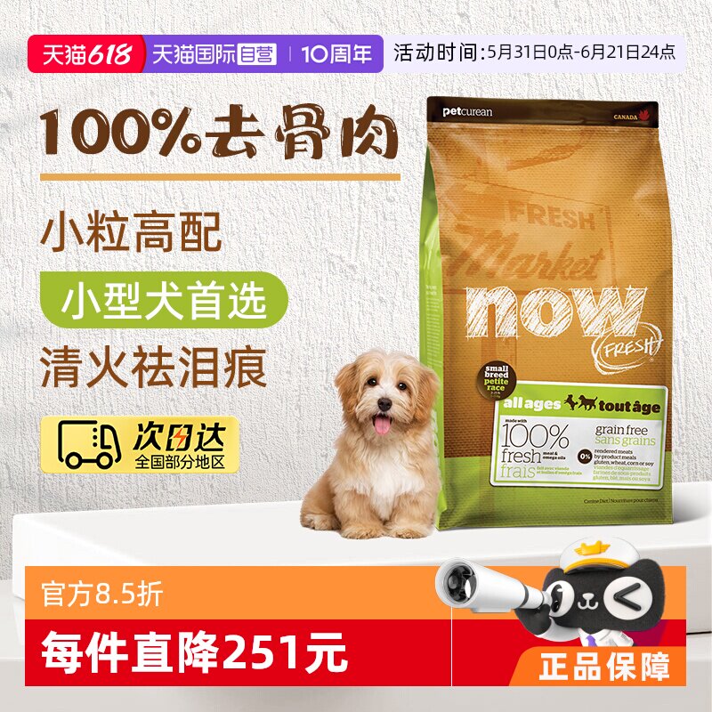 Nowfresh鸡肉小型犬粮6磅 107元 - 86线报