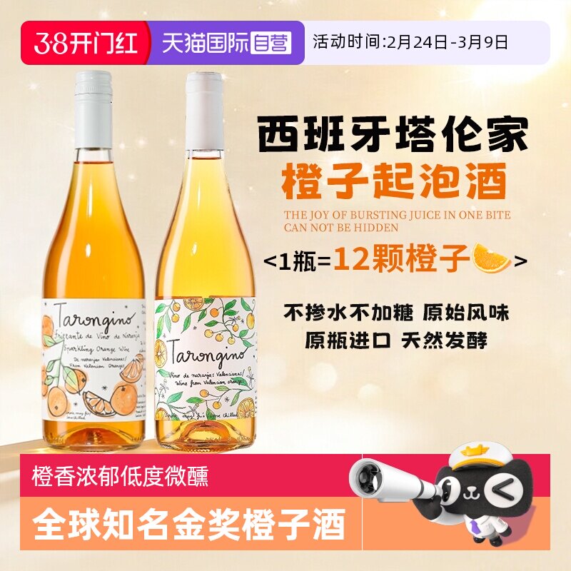【自营】西班牙塔伦家橙子起泡酒橘子气泡酒莫斯卡托女士微醺果酒