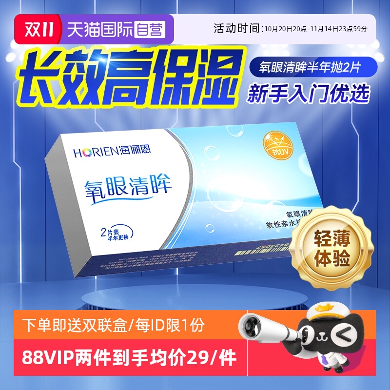 【自营】2片装海俪恩隐形近视眼镜半年抛盒透明非月抛年抛季抛