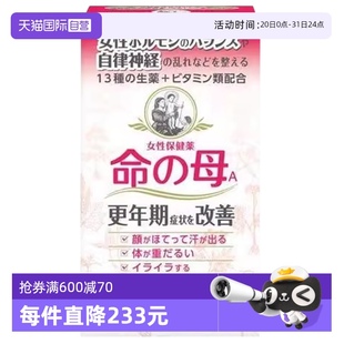 小林制藥命之母更年期月經不來調理保養保健品840粒 自營