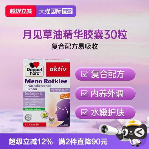 卵巢保养月见草女性健康德国双心