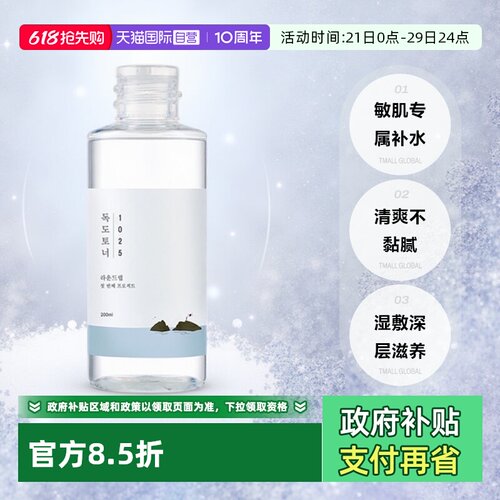 ROUNDLAB/柔恩莱独岛爽肤水补水