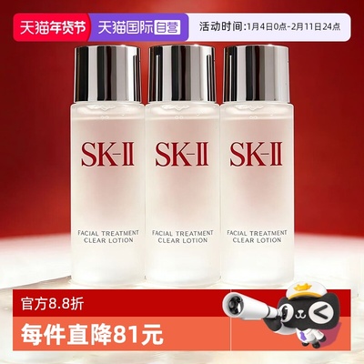 【自营】SK-II清莹露30ml嫩肤清莹露清洁爽肤水补水保湿中小样sk2