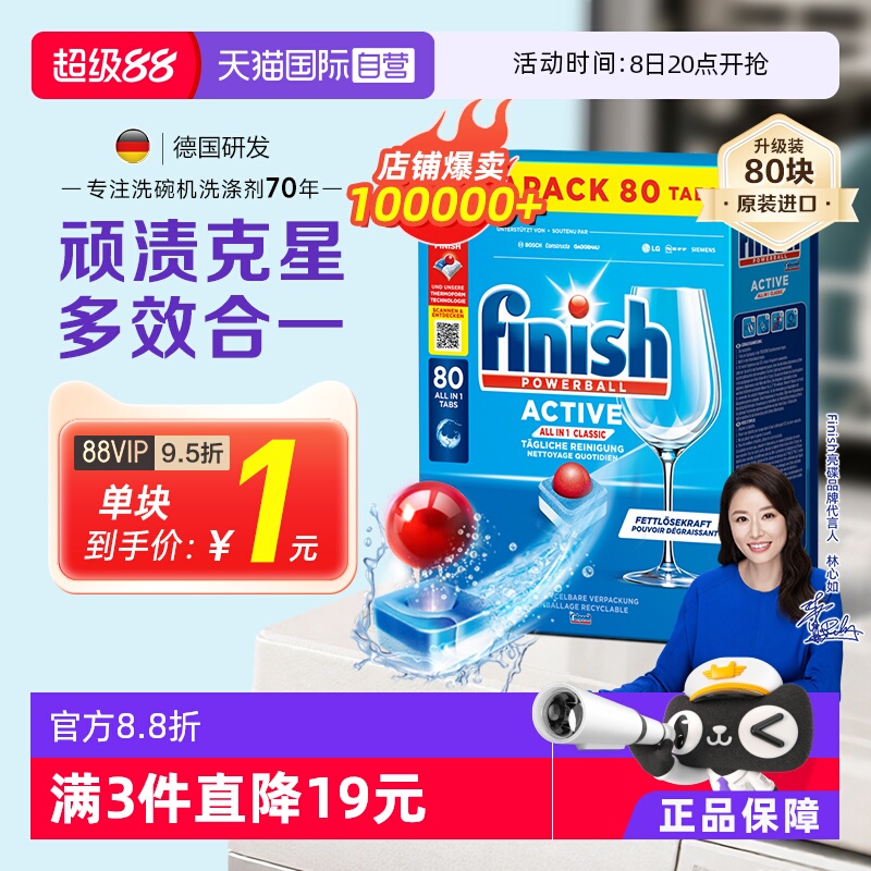 finish原装进口三效合一洗碗块