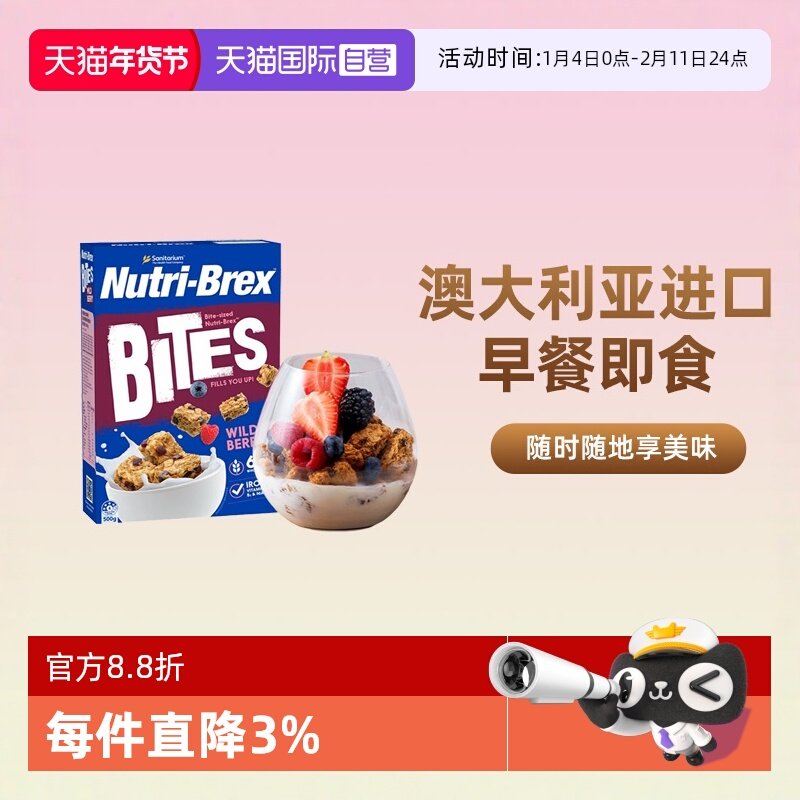 【自营】澳洲进口欣善怡莓果麦片全麦脆饼干燕麦块早餐即食代餐