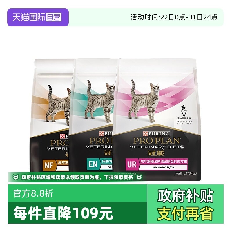 【自营】普瑞纳冠能成年期猫泌尿系统肠胃呵护全价处方猫粮1.5kg