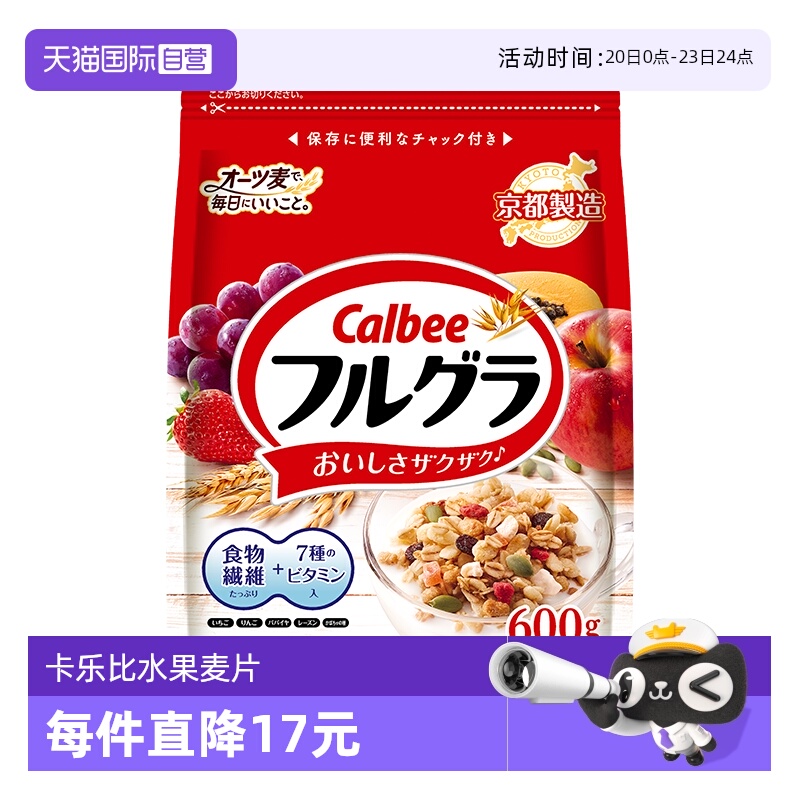 【自营】日本进口Calbee卡乐比早餐水果坚果麦片冲饮谷物原味600g
