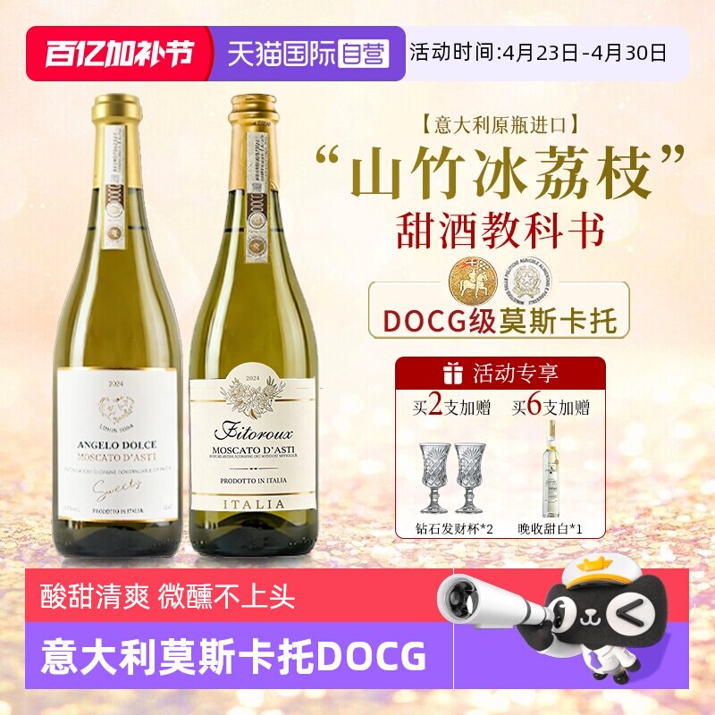 【自营】莫斯卡托阿斯蒂甜心帕蒂天使气泡起泡香槟甜白葡萄酒