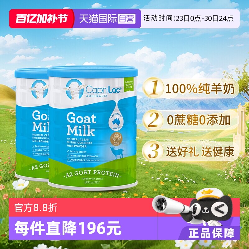 【自营】澳洲进口CapriLac佳倍营成人中老年A2蛋白高钙羊奶粉送礼