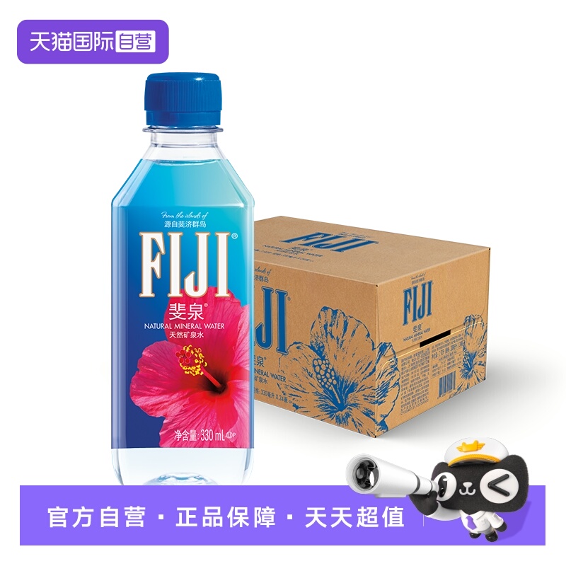 【自营】斐济进口 FIJIWATER斐泉天然矿泉水330mlx12瓶 整箱