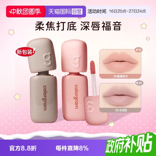 colorgram橡皮擦打底唇釉