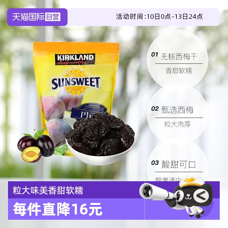 【自营】美国加州Kirkland科克兰西梅干李子蜜饯果脯零食1.59kg