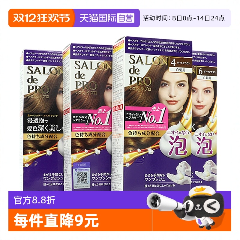 【自营】日本塔丽雅泡泡染发剂