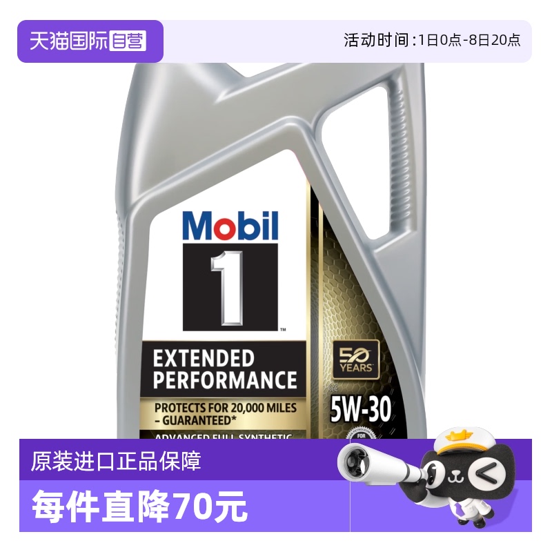 美孚全合成機油原裝進口