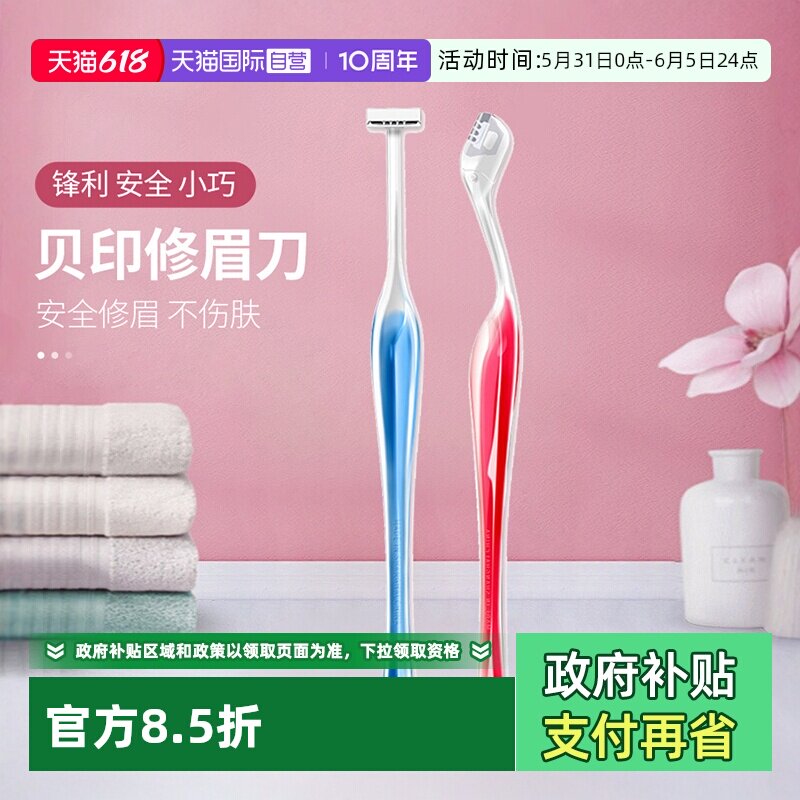 【自营】kai贝印修眉刀刮眉刀修眉刀刮刀片刀头LT型剃刀眉毛迷你