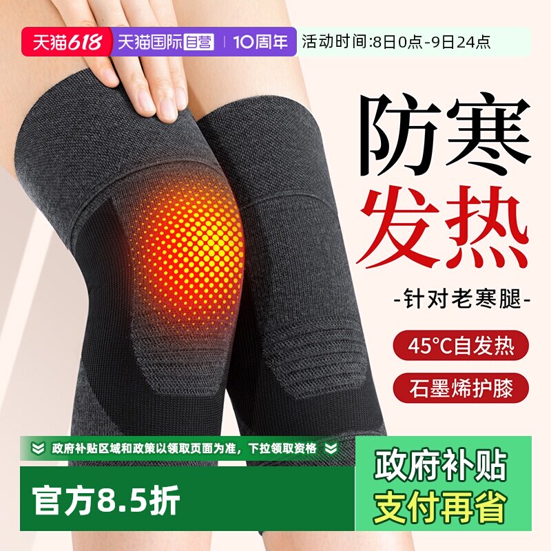 【自营】日本石墨烯发热护膝盖保暖老寒腿男女士关节老人防寒护套