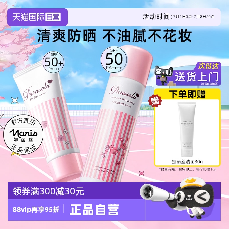 正品自营娜丽丝防晒喷雾约140ml