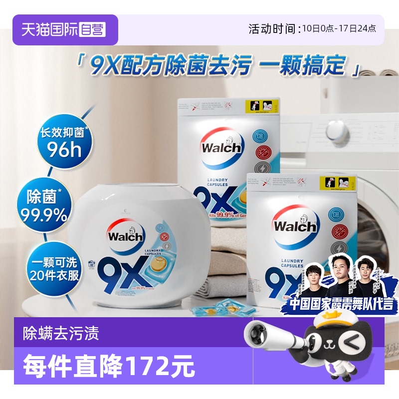 威露士9X除菌洗衣凝珠72粒套裝