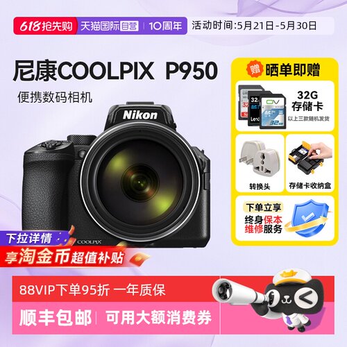 【自营】尼康 COOLPIX P950 数码相机演唱会超长焦4K打鸟海外版