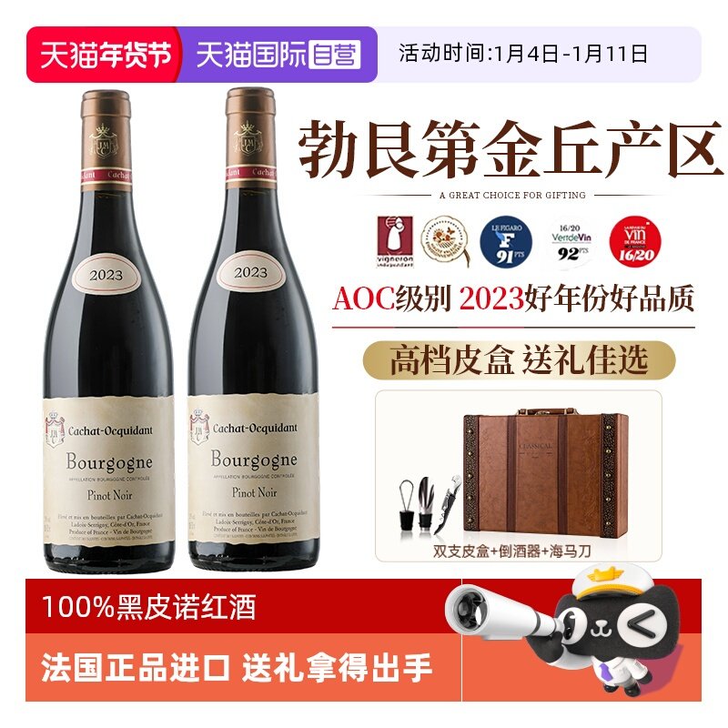 【自营】法国正品进口红酒勃艮第金丘AOC黑皮诺干红葡萄酒礼盒装