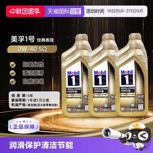 美孚全合成机油1L0W-40SQ进口