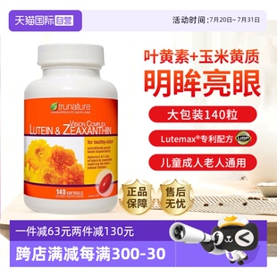 自营 trunature儿童成人养眼护眼专利胶囊25mg叶黄素玉米黄素