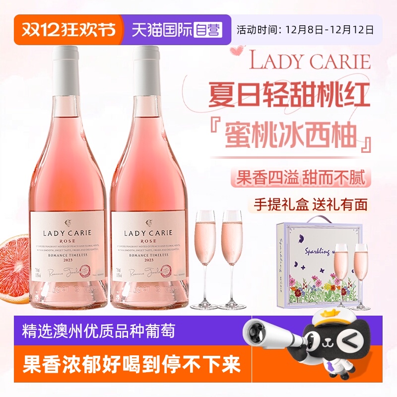 【自营】澳大利亚进口桃红葡萄酒甜型女士晚安酒微醺果酒赠香槟杯