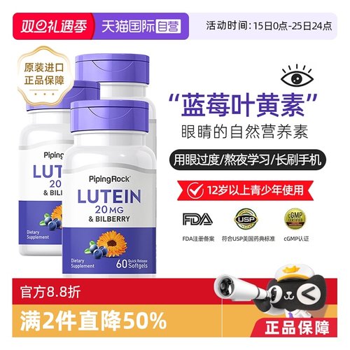 美国朴诺蓝莓叶黄素胶囊