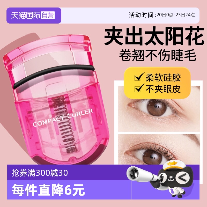 【闪购】贝印睫毛夹女定型太阳花