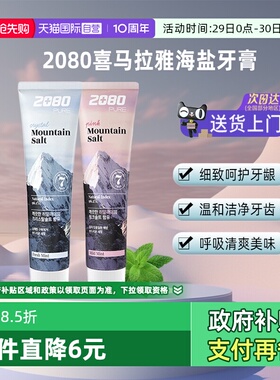 【自营】韩国爱敬2080海盐牙膏正品去黄去烟渍口气清新清洁口腔