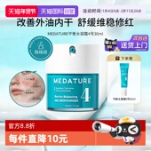下拉淘金币优惠 自营 MEDATURE葆科美平衡水凝色修面霜30ml