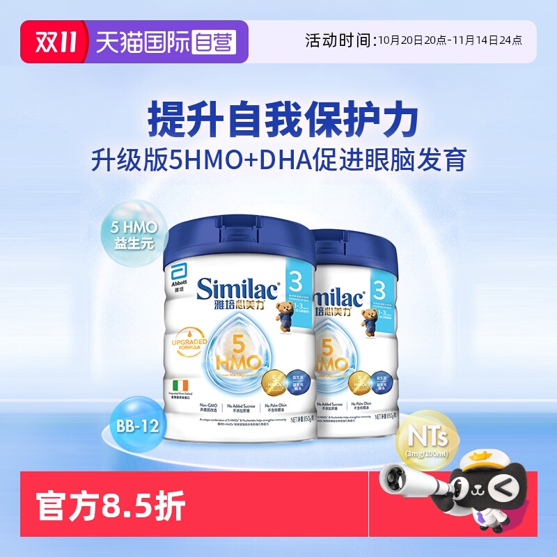 【自营】雅培港版心美力5hmo3段1-3岁婴儿母乳低聚糖牛奶粉*2罐装