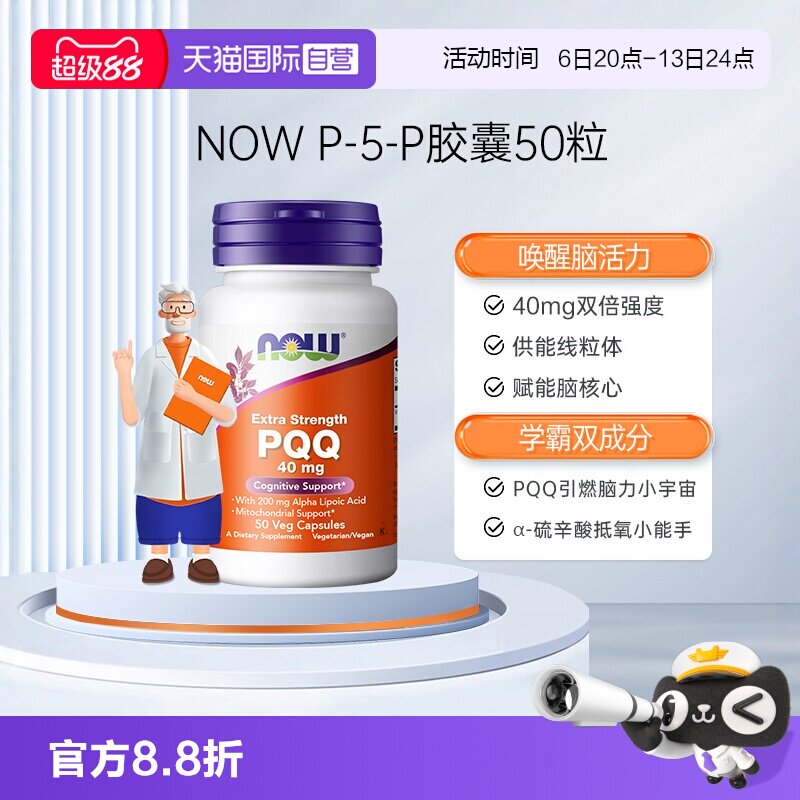【自营】NOW诺奥线粒体PQQ胶囊20mg加强40mg硫辛酸细胞营养素进口图片