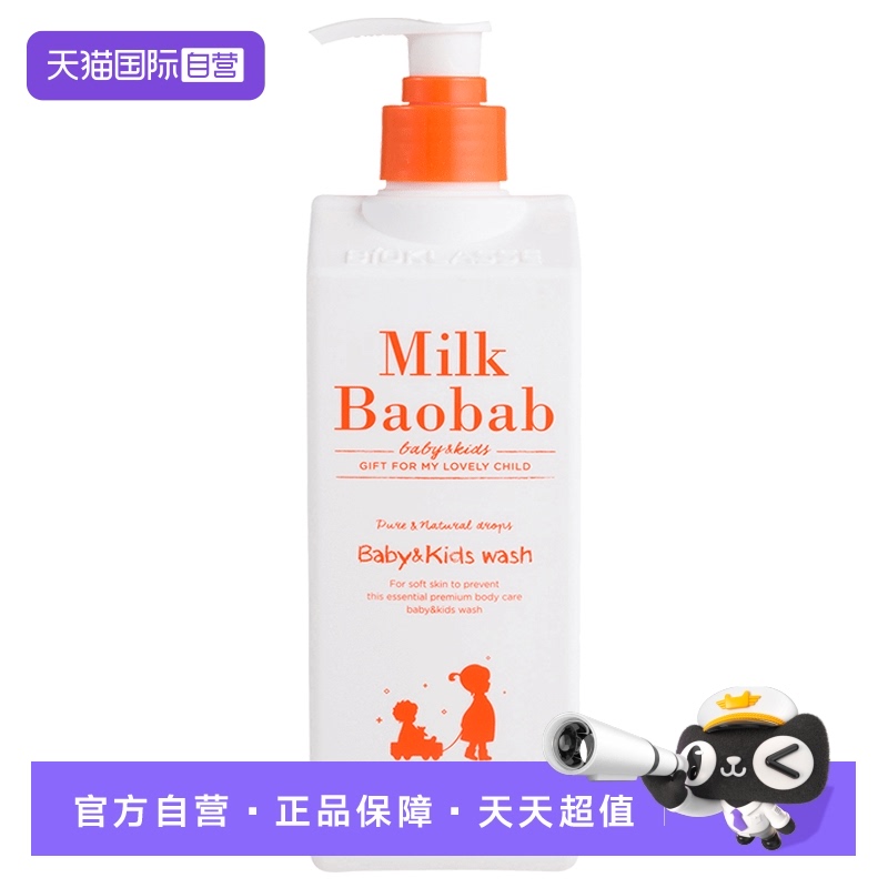 【自营】韩国迷珂宝儿童沐浴露温和清洁500ml3岁+宝宝洗护沐浴乳