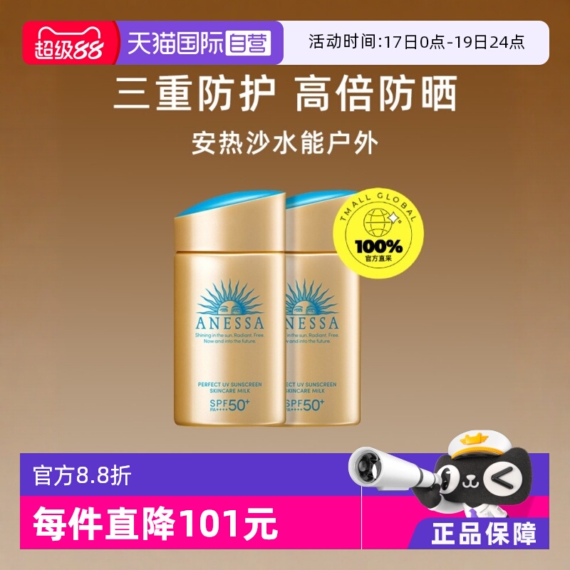 直营anessa安耐晒小金瓶