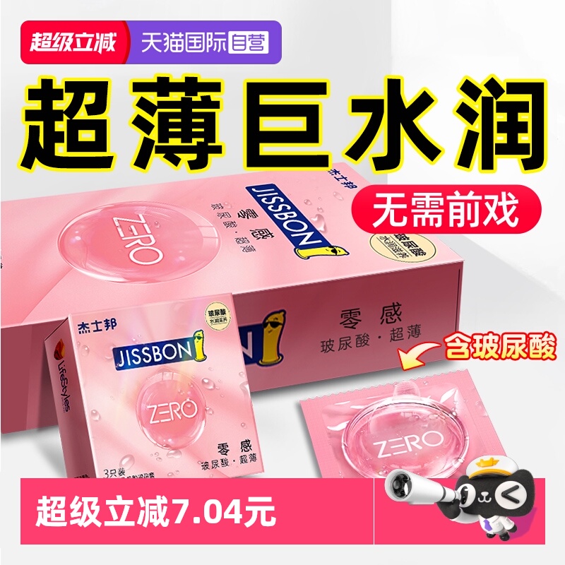 【超薄巨多水】杰士邦玻尿酸套套
