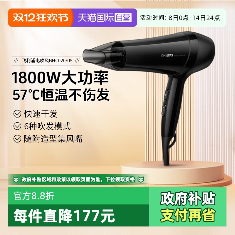 【自营】飞利浦电吹风BHC020恒温护发发廊大功率吹风机速干风筒