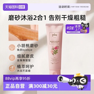 临期 plu粉色玫瑰身体磨砂膏去角质死皮清洁啫喱男女 自营