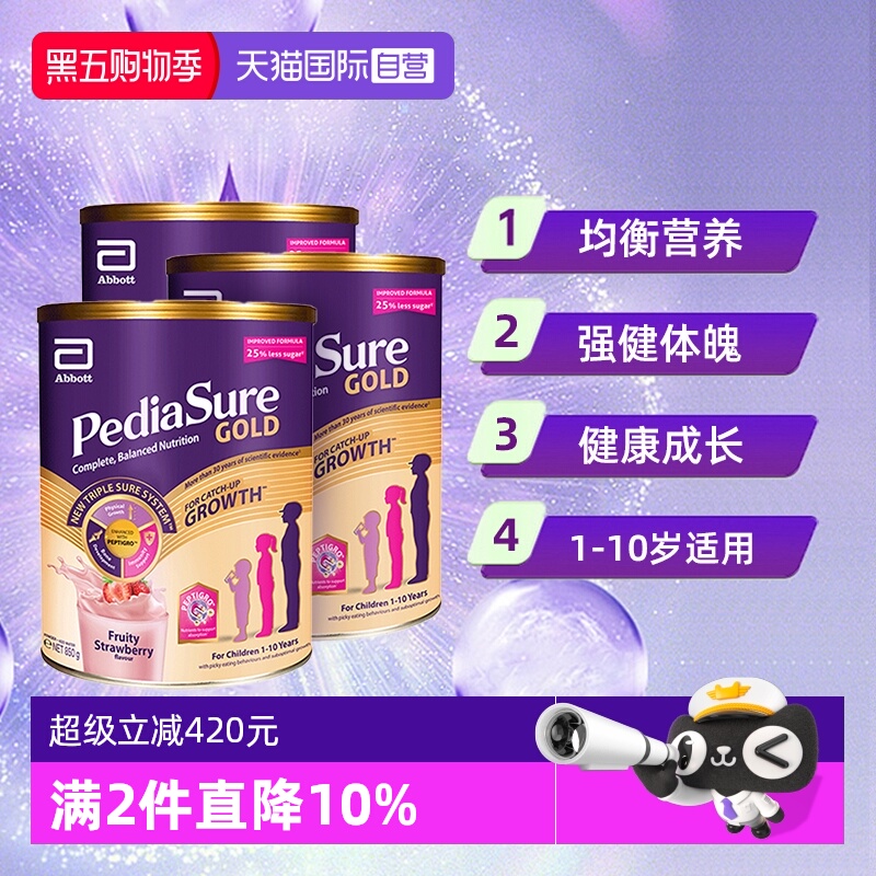 【自营】雅培新加坡版小安素儿童成长配方奶粉1-10岁香草味3罐装