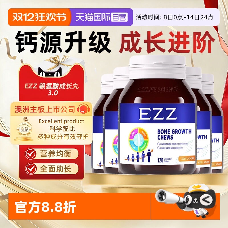 EZZ赖氨酸成长丸新升级3.0版本