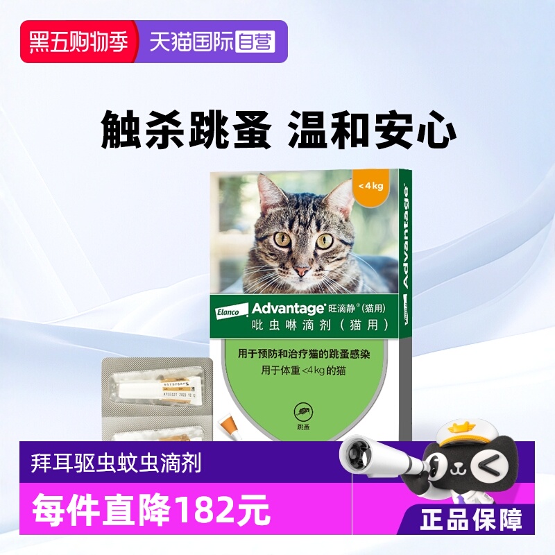 直营德国体外驱虫滴剂旺滴静猫猫