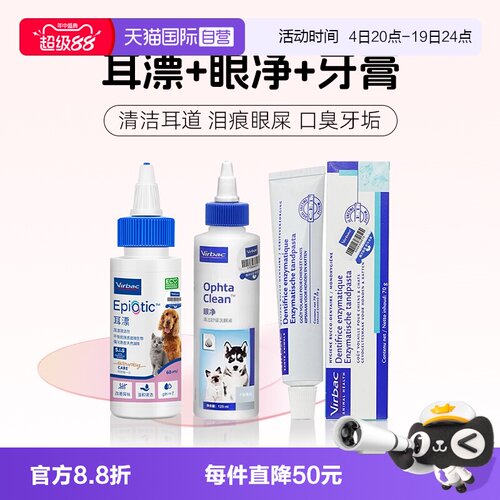 【自营】法国维克耳漂犬猫洗耳液狗狗耳垢清洁滴耳液止痒耳肤灵