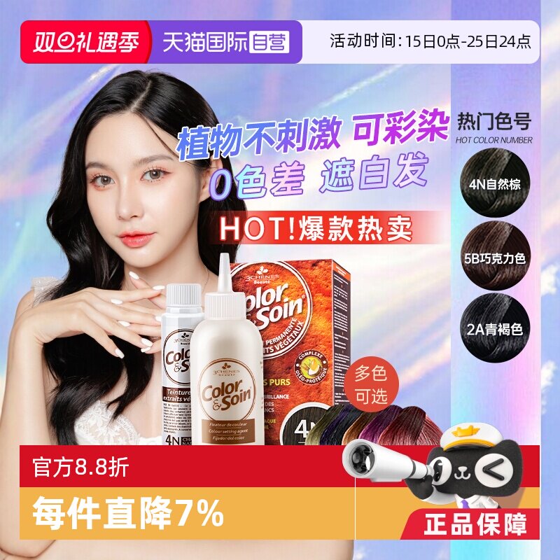 【自营】三橡树植物天然无刺激孕妇自己在家遮白染发膏染发剂亚麻 - 淘宝联盟商品