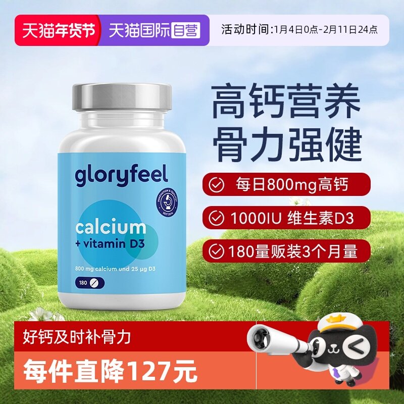 【自营】Gloryfeel德国钙片补钙1000IU维生素D3中老年孕妇男女性