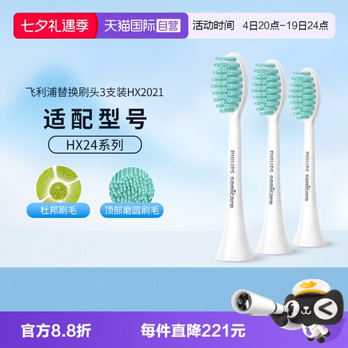飞利浦电动牙刷刷头HX2023/02