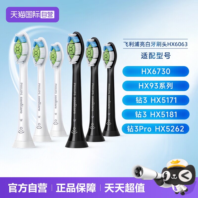 【自营】飞利浦电动牙刷头HX6063适用钻石系电动牙刷HX9352HX9362