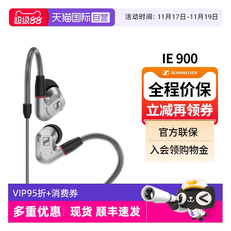 森海塞尔hifi入耳IE900特价正品