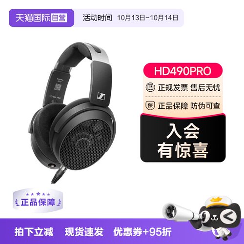 【自营】森海塞尔HD490 PRO开放式头戴有线耳机HIFI发烧专业监听