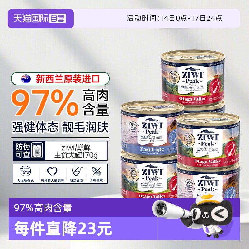 【自营】ziwi巅峰狗罐头主食狗饭湿粮中型补充营养狗狗零食小型犬